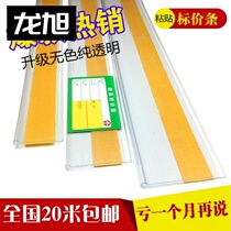 Label transparent paste strip price bar jewelry store display cabinet supermarket shelf price label card strip plastic
