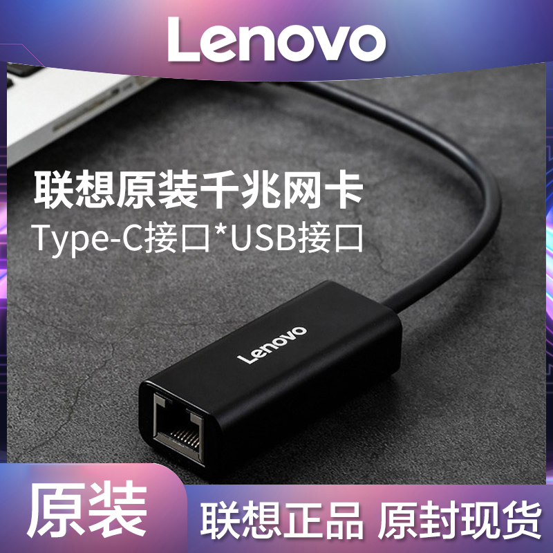 Lenovo Lenovo Ethernet Converter Type-C to RJ45 Wired Network Drive-free external network card transfer header Gigabit Apple Notebook Macbook