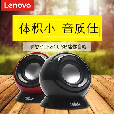 Lenovo Lenovo M0520 speaker laptop small audio cute desktop computer mini audio outside ThinkPad USB cable heavy subwoofer