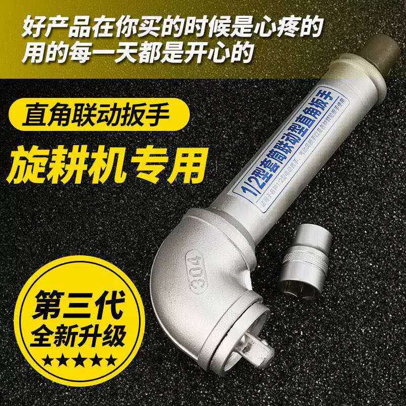 Special linkage right-angle wrench 90 degree L-shaped corner wrench for rotary cultivator knife change special for pneumatic electric pneumatic wrench