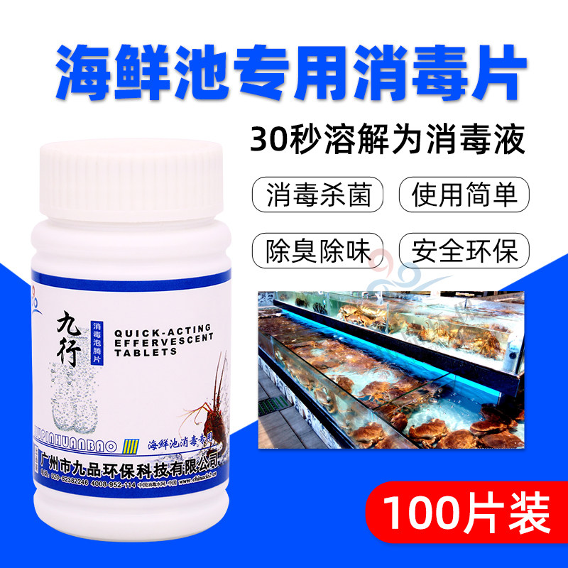 Nine lines of seafood pond fish tank disinfection water to watch fish aquarium seafood fish shrimp crab pond disinfection and algae removal