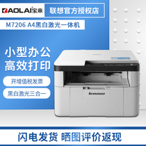 Lenovo m7206 W Black and White wireless laser A4 printing copy scanning all-in-one Home Office student homework WIFI mobile phone printer