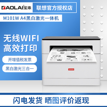 Lenovo collar image M101W black and white A4 laser printing copy scanning all-in-one machine commercial Home Office student homework WeChat printing