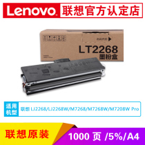 Lenovo original LT2268 toner cartridge cartridge cartridge powder warehouse for LJ2268 series M7268 series M7208Wpro models