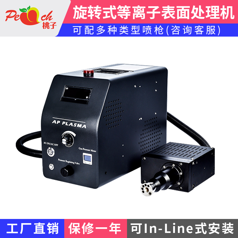 Shenzhen Plasma Surface Processor Product Surface Activation Adhesion Adhesion Equipment Straight Spray Rotary Plasma Machine-Taobao