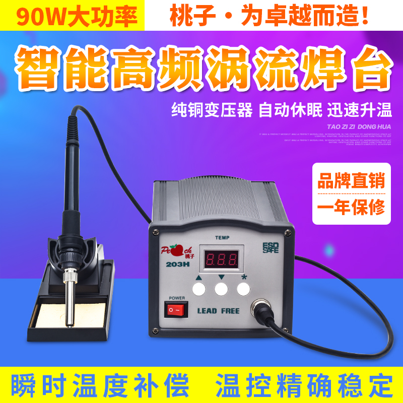 Peach welding table 203H high frequency 90W constant temperature eddy current temperature regulating welding table electric soldering iron set 150W lead-free welding table