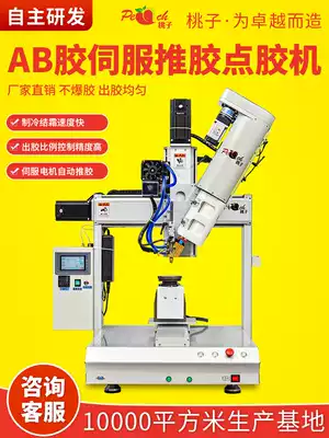Peach AB glue dispensing machine Automatic two-liquid two-component glue machine Servo screw push AB glue automatic glue filling machine