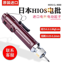 Japan HIOS electric batch CL-4000 original large torque automatic screw mechanical and electrical batch imported electric screwdriver