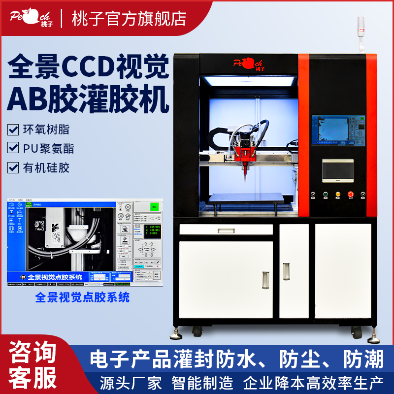 Peach Irrigation Glue Machine AB Glue Double Liquid Epoxy Power Components Silicone Gel Automatic Glue Filling Machine Potting Perfusion Machine