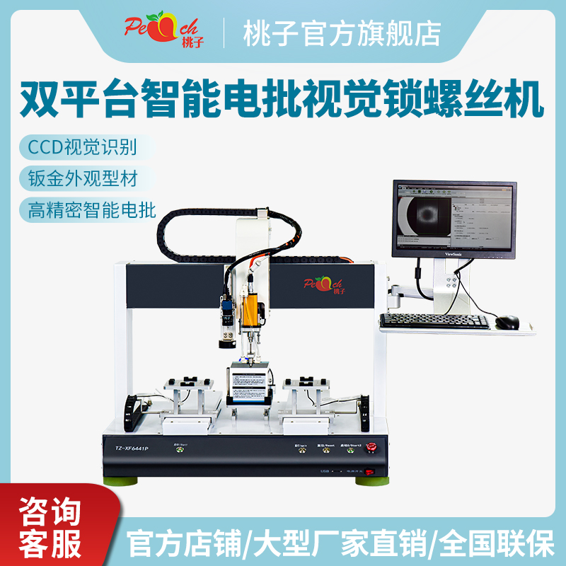 Automatic screw machine Automatic adsorption type intelligent servo electric screwdriver dispensing lock Screw screw nut screw machine