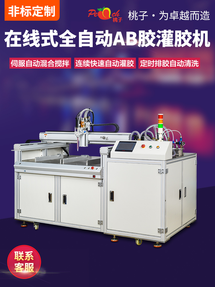 Glue filling machine On-line automatic two-liquid two-component AB glue dispensing machine Glue filling machine Electronic components potting machine