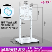 43-75-дюймовый горизонтальный и вертикальный экран для переключения белого цвета