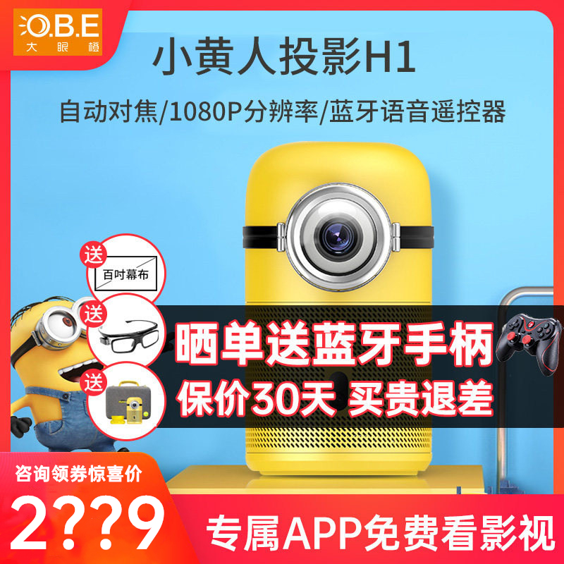Big eye orange little yellow man H1 projector home smart micro mini student dormitory 1080p high definition portable mobile phone wireless screen OBE projector home theater cast wall to watch movies