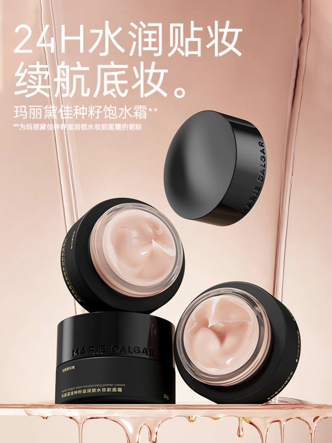 ✨赛博朋克也要水光肌！玛丽黛佳种籽饱水霜让我原地封神！✨_隔离_淘宝美妆网