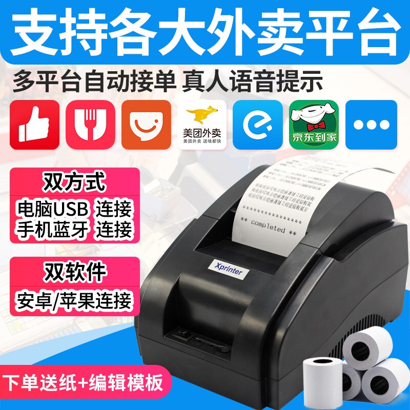 Receipt Printer Ye Xp-58Iih for Ele.Me and Meituan Takeout, Wifi 4g Automatic Order Reception, Bluetooth USB Network Port, Cash Register for Front Desk, Back Kitchen, Catering, Supermarket Checkout, Thermal Printer Receipt Printer Ye Xp-58Iih for Ele.Me and Meituan Takeout, Wifi 4g Automatic Order Reception, Bluetooth USB Network Port, Cash Register for Front Desk, Back Kitchen, Catering, Supermarket Checkout, Thermal Printer