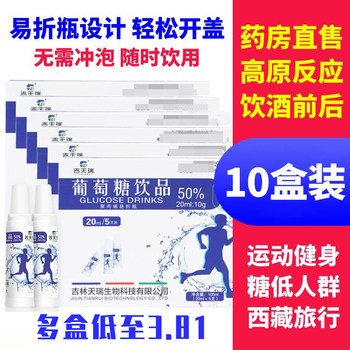 Jitianrui glucose oral liquid for adults and children's glucose body examination for tibet plateau fitness exercise blood sugar hydration