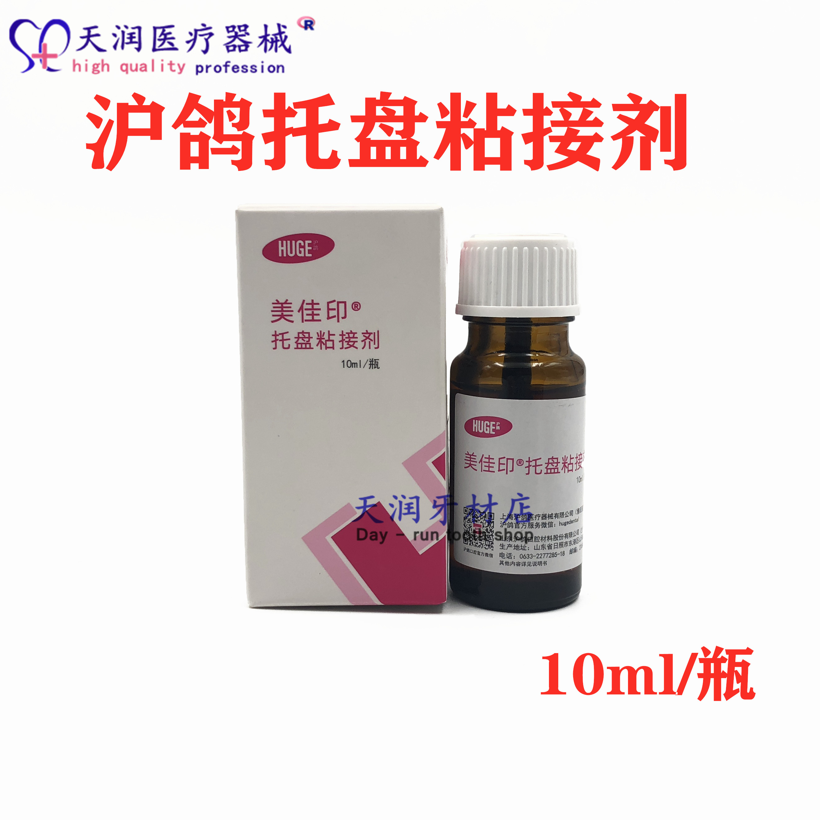 牙科托盘粘接剂 沪鸽个别托盘粘接剂 义获嘉奥凯伟迪 托盘粘接剂