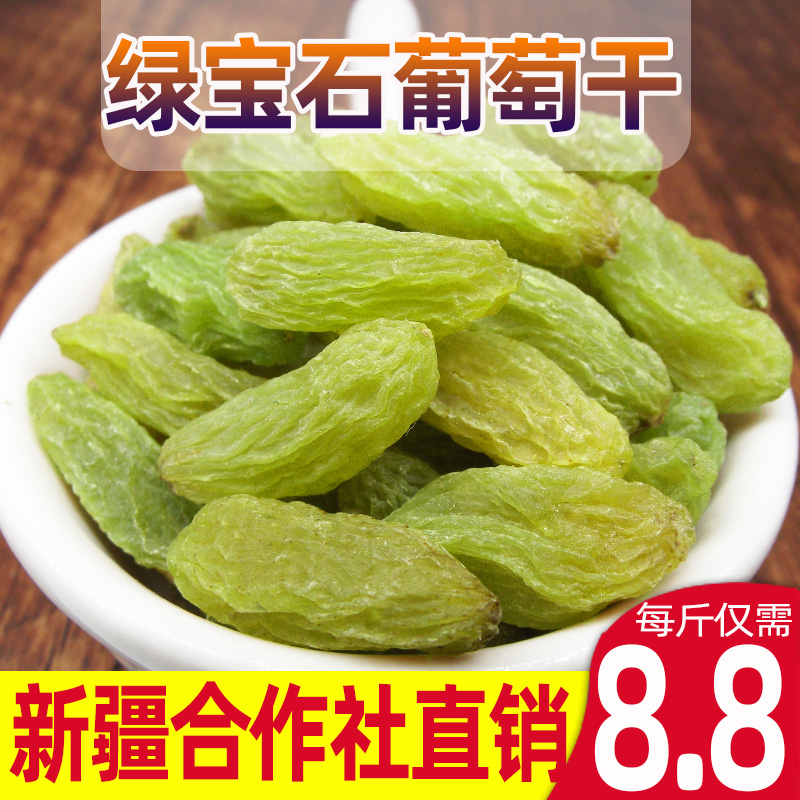 New Xinjiang Turpan emerald raisins 500g seedless leave-in large particles five pounds of dried raisins