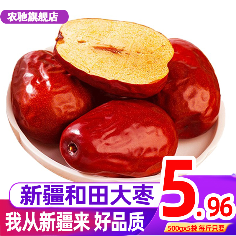 New Xinjiang specialty Hetian jujube 2500g Jujube Jun Jujube jujube red jujube snack free 5 pounds