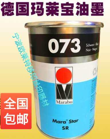 Germany Malaibao Malaibao SR073 Malaibao Malaibao Pad printing ink Screen printing ink ink