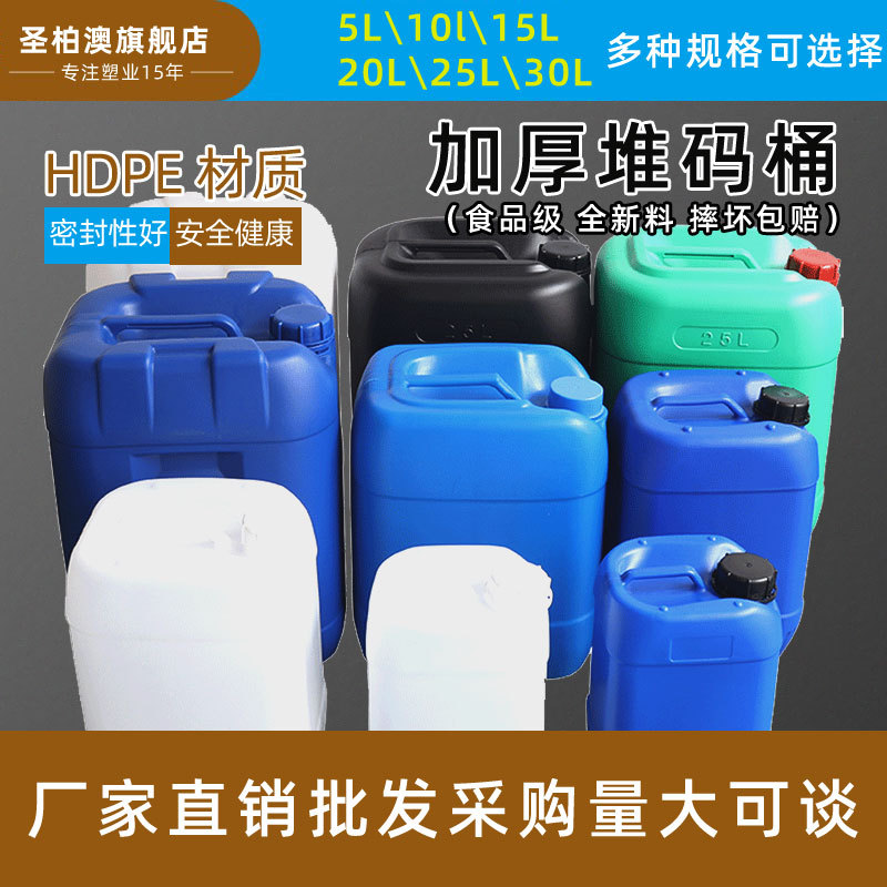 Thickened Stacking Barrels, Chemical Barrels, 20-Liter Square Plastic Barrels with Lids, Oil Barrels, Fermentation Barrels, 10-Liter, 25L Waste Liquid Containers Thickened Stacking Barrels, Chemical Barrels, 20-Liter Square Plastic Barrels with Lids, Oil Barrels, Fermentation Barrels, 10-Liter, 25L Waste Liquid Containers
