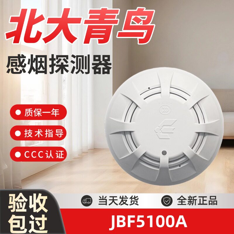 Датчик дыма Bluebird Пекинского университета JBF5100A Bluebird Датчик дыма Датчик температуры Датчик дыма Сигнализатор дыма