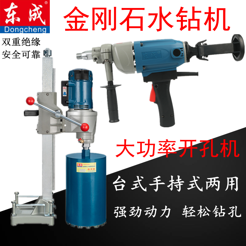 Dongcheng diamond drilling machine Hand-held desktop dual-use drilling machine High-power rhinestone engineering drilling machine hole drilling