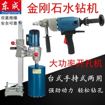 Dongcheng diamond drilling machine handheld desktop dual-purpose water drilling rig high-power rhinestone engineering drilling rig hole opening