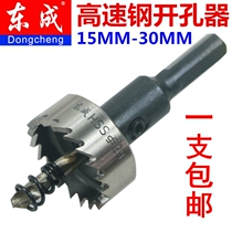 Dongcheng high speed steel hole opener metal stainless steel reamer iron perforated Dongcheng power tool accessories