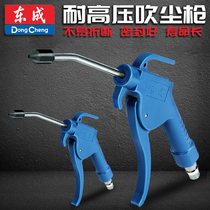 Dongcheng Blow Gun Blowing Gun Blowing Gun AR-10 Pneumatic High Pressure Dust Blowing Dust Blowing Dust Blowing Tools