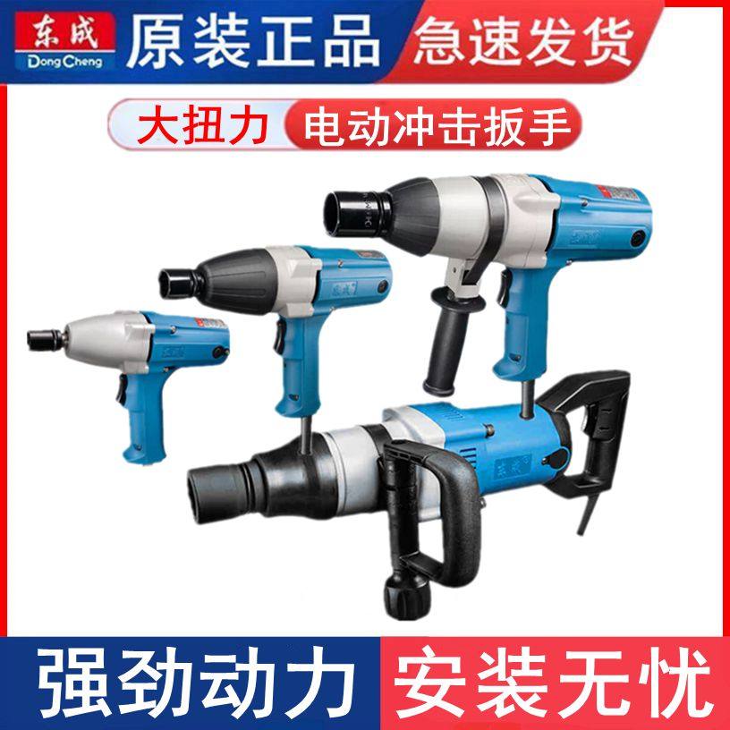 East Chengdu Electric screwdriver plug-in electric type impact wrench powerful steam repair plate 220V East City Electric pneumatic wrench sleeve tool