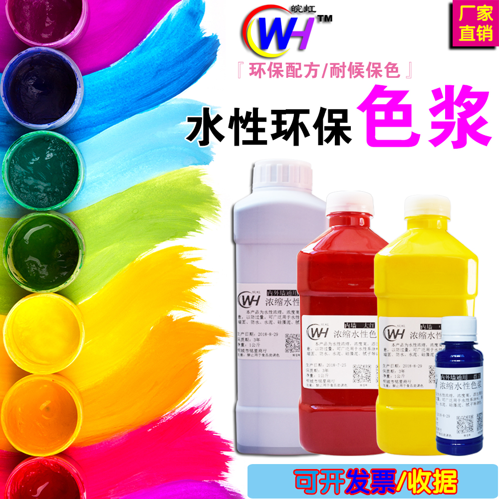 Inner and outer wall environmental protection high-concentration water-based color paste latex paint coating waterproof wall solid real stone paint batch soil cement toning