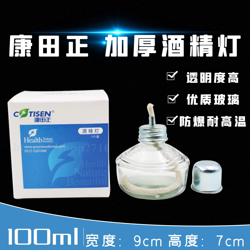 酒精灯 实验灯 玻璃加厚 带盖酒精灯 牙科 口腔 齿科 康田正