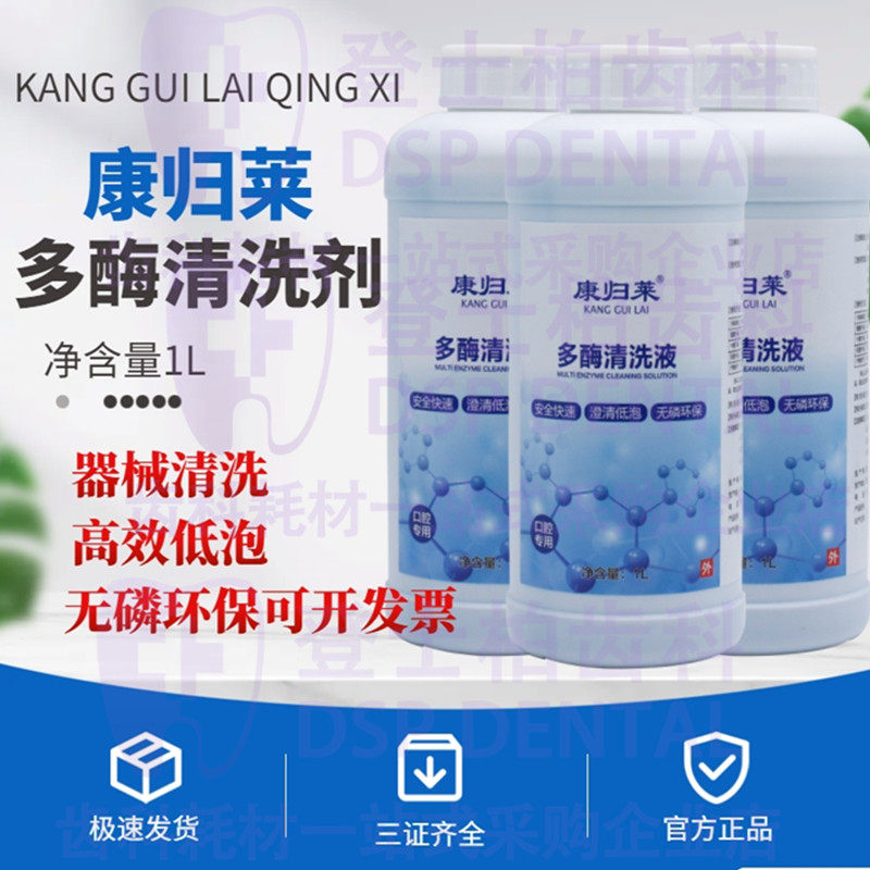 牙科 多酶 多酶消毒液 1L 多酶清洗液 器械清洗 口腔专用消毒液