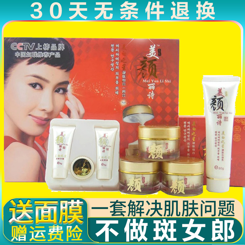 Authentic Beauty Taiwan Meiyanlisi Whitening Star Beautiful Skin Four-In-One Set Skin Care Repair Moisturizing Anti-Yellowing Authentic Beauty Taiwan Meiyanlisi Whitening Star Beautiful Skin Four-In-One Set Skin Care Repair Moisturizing Anti-Yellowing