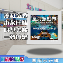 Huanghai cylinder cleaning cloth fish tank sea tank glass cleaning absorbs water to remove salt stains without leaving lint high fiber log pulp tank wipe