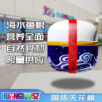 Huanghai Royal Grain Handmade Fish Food Seawater Fish Food Feed Vegetarian Meat Miscellaneous Granules Garlic Opening Immune Enteritis White Spot Medicine