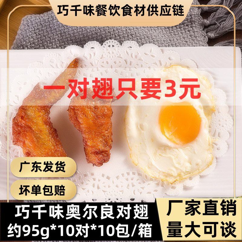 Conditioning Orleans wings barbecue skewers barbecue ingredients night market fried snacks semi-finished 10 pairs of chicken wings