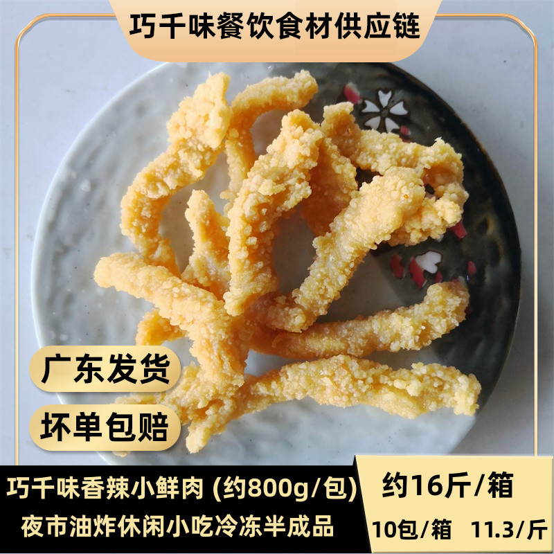Qiaoqianwei spicy fresh meat crispy boneless chicken Wicker night market fried snacks frozen semi-finished products pre-fried 16 pounds