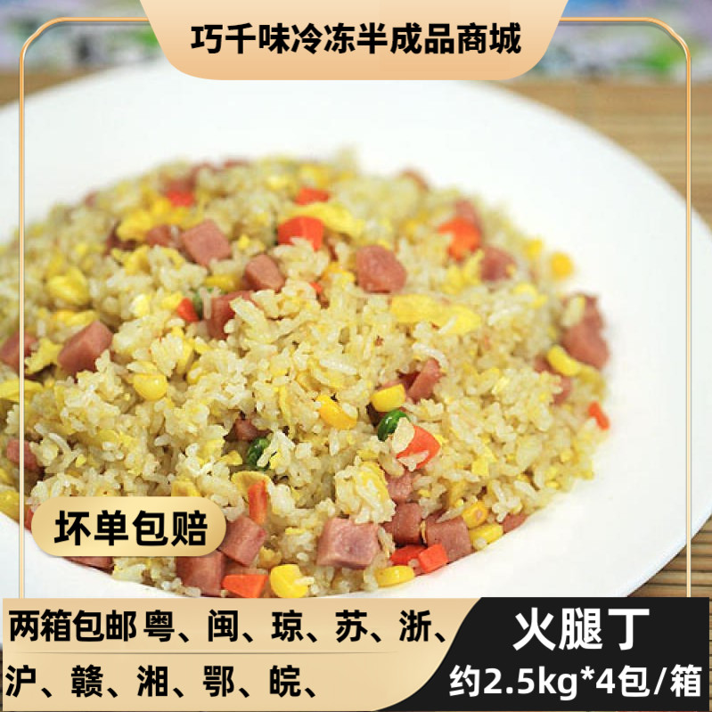 Ham Ding about 20 catty of canton fried rice and delivered fast food quick food cover meal convenient dishes Frozen Semi-finished Products