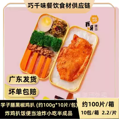 Black pepper chicken chop chicken chop semi-finished frozen fried chicken steak rice bento fried snacks 20 kg