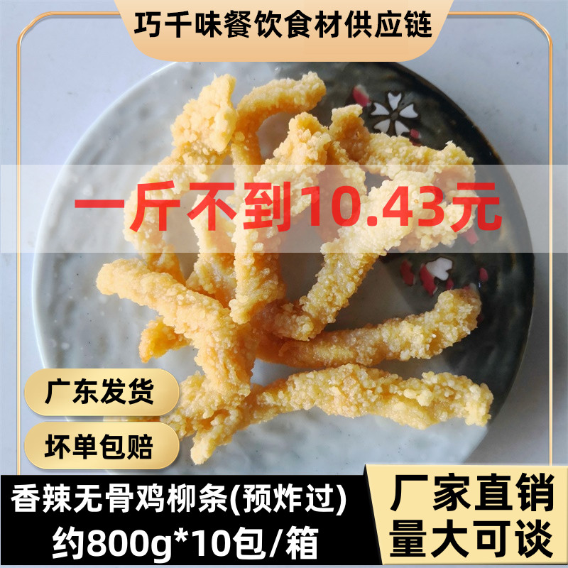 Coincidentally one thousand flavor pre-fried savory spicy and crisp gold boneless chicken wicker fried snack frozen semi-finished commercial batch