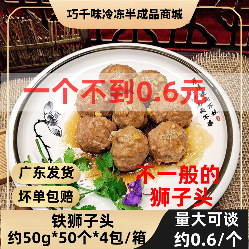 Iron lion head about 50g 200 meat content more Oden hot pot spicy hot fast food takeaway semi-finished products