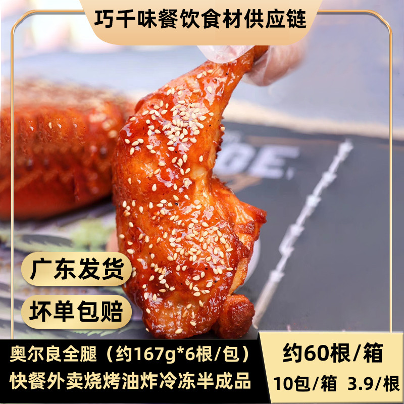 Orleans full leg 60 conditioning large chicken leg Remain champa Legs King Pistol Legs Frozen Commercial Cured Semi-finished Products