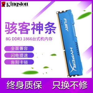 金士顿DDR3 8G 1600三代内存条8G DDR3 1866骇客神条 兼容4G 1600