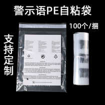 Self-adhesive bag transparent bag pe warning thickened clothing clothing packaging self-adhesive plastic ziplock bag wholesale