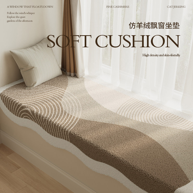 Simple and versatile bay window mat, window sill mat, universal for all seasons, high-end style, new style, master bedroom, bedroom balcony, machine washable and customizable
