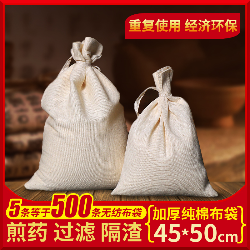 5 pieces of 45*50cm decoction machine non-woven decoction bag thickened cotton gauze bag filter bag Chinese medicine bag