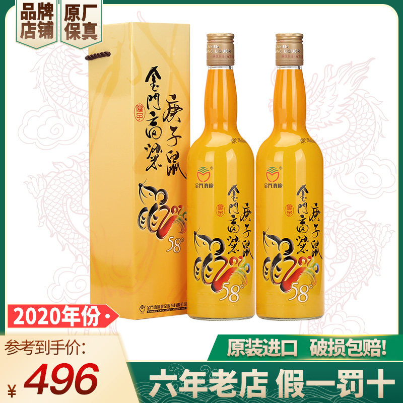 2020年庚子鼠】金门高粱酒鼠年纪念酒58度600ml*2纯粮食白酒评价- 淘宝网