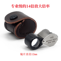 Small 14x diamond jewelry TRIPLE optical lens 12mm portable jewelry viewing mirror special magnifying glass